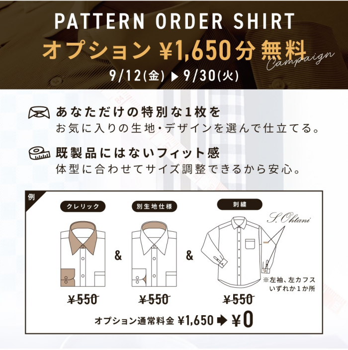パターンオーダーキャンペーン✨