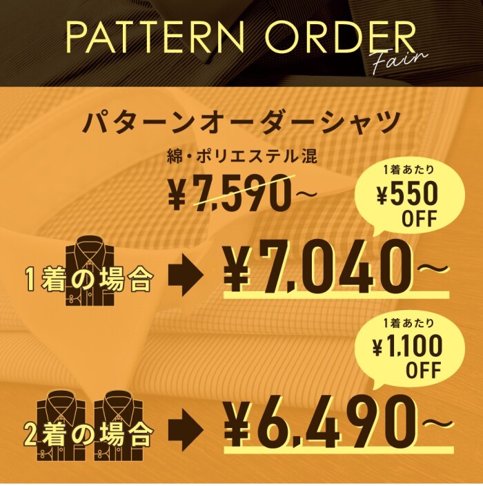 パターンオーダーフェア✨