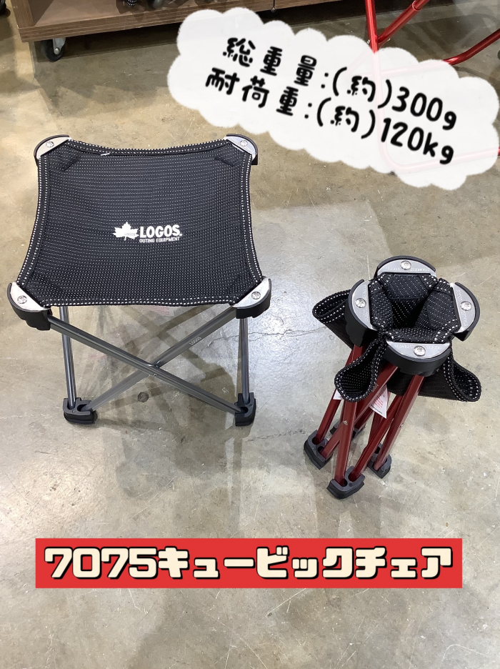 コンパクトチェアが2個セットでお得に！