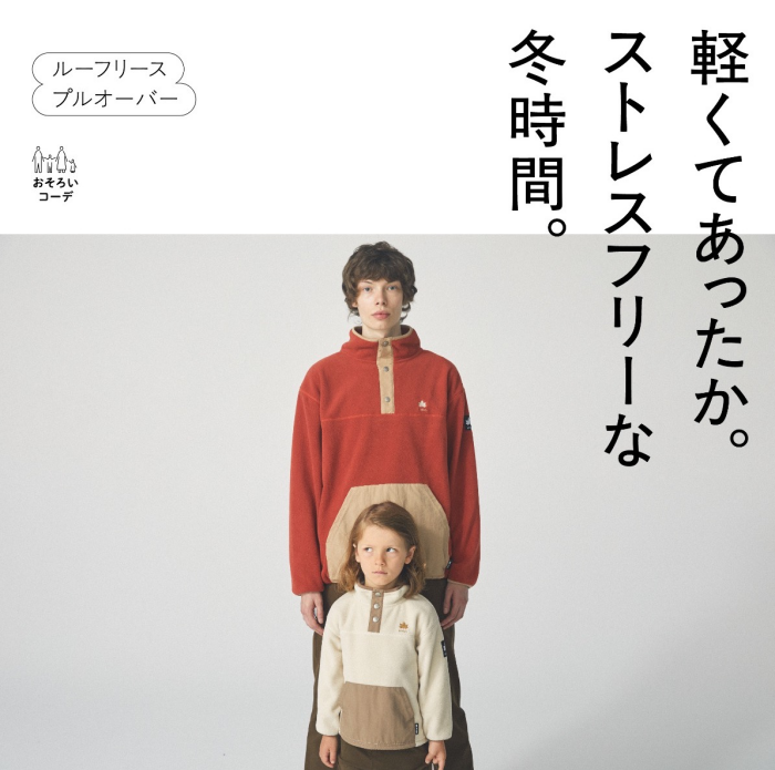 みんなであったか【ルーフリースプルオーバー(Family)】