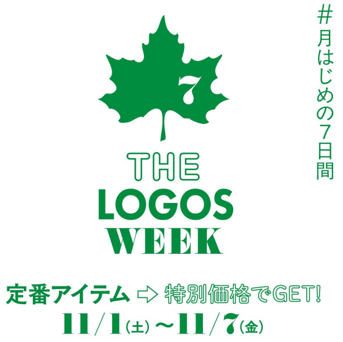 11月もロゴスのお祭り開催です！