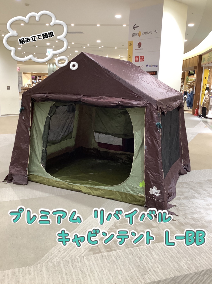 リバイバルキャビンテントのご紹介！