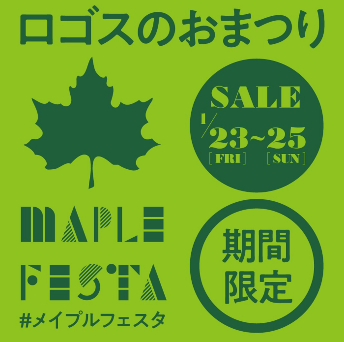 メイプルフェスタの取り置き受付中！