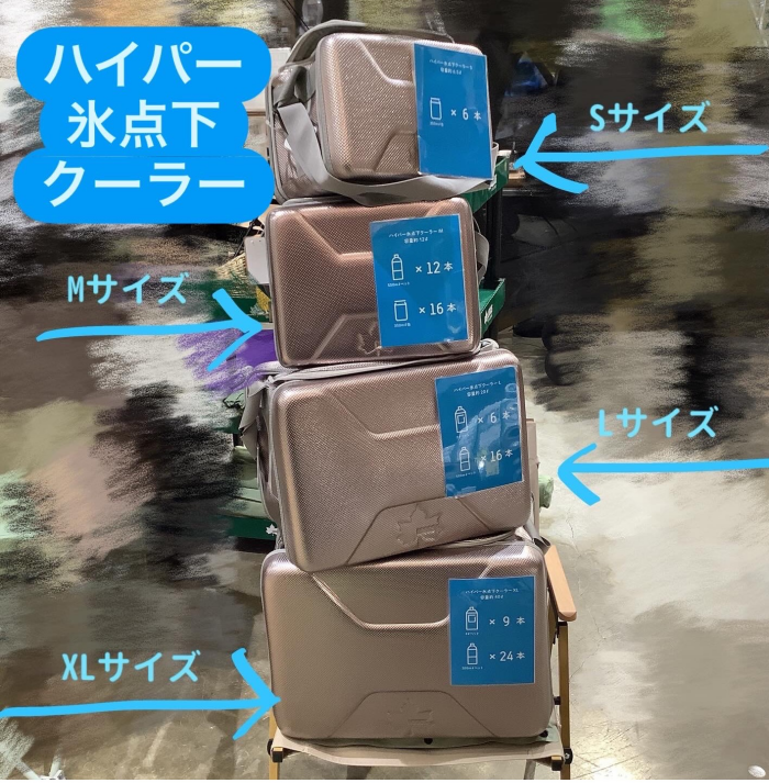 暑い時だけじゃない！【ハイパー氷点下クーラー】