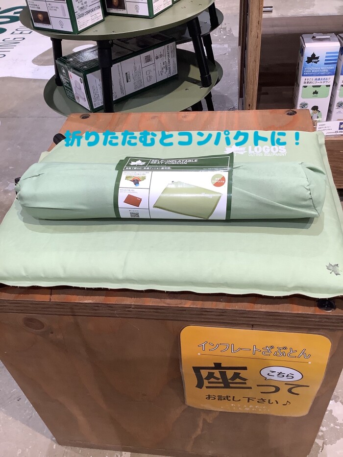 セルフインフレートざぶとん