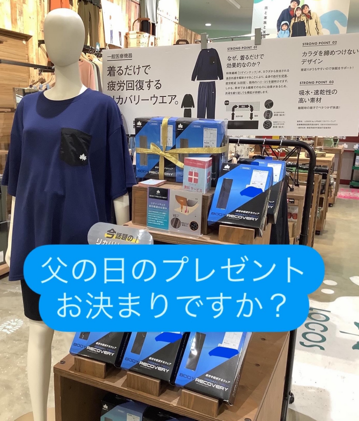 父の日におすすめ【リカバリーウェア】