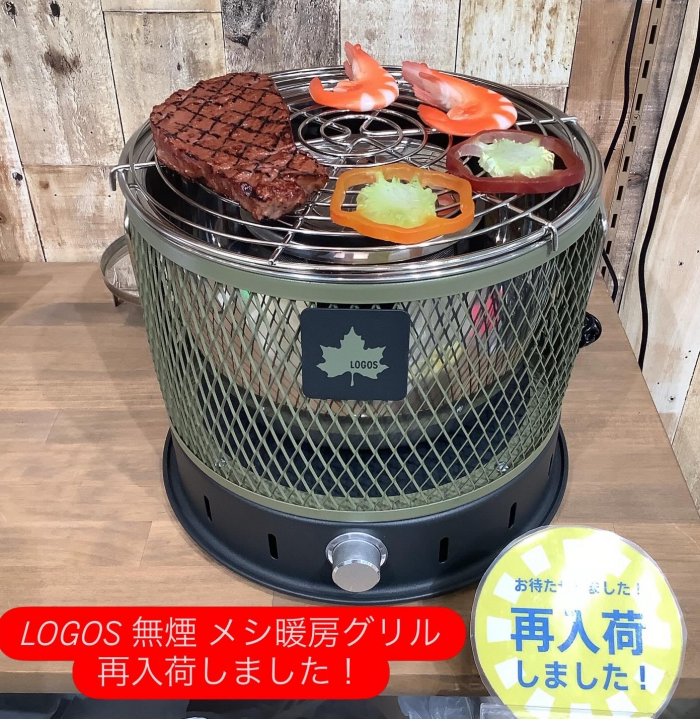 人気の【LOGOS 無煙 メシ 暖房グリル】が再入荷しました!