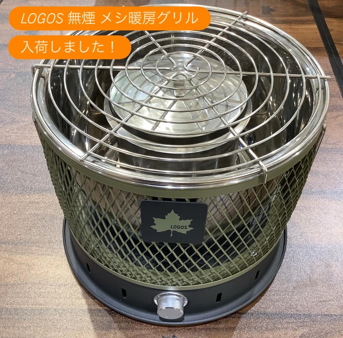 【LOGOS 無煙 メシ暖房グリル】入荷しました！