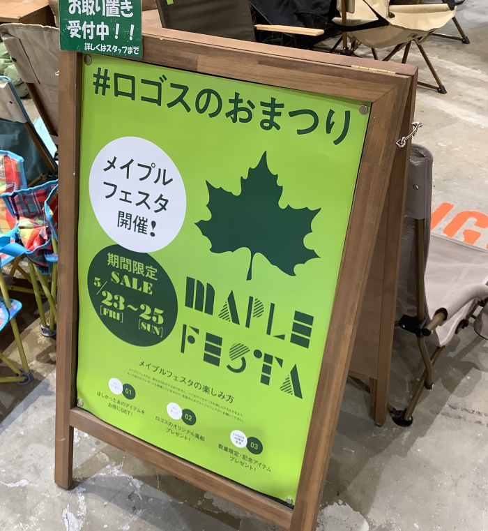 メイプルフェスタの取り置き受付中です!