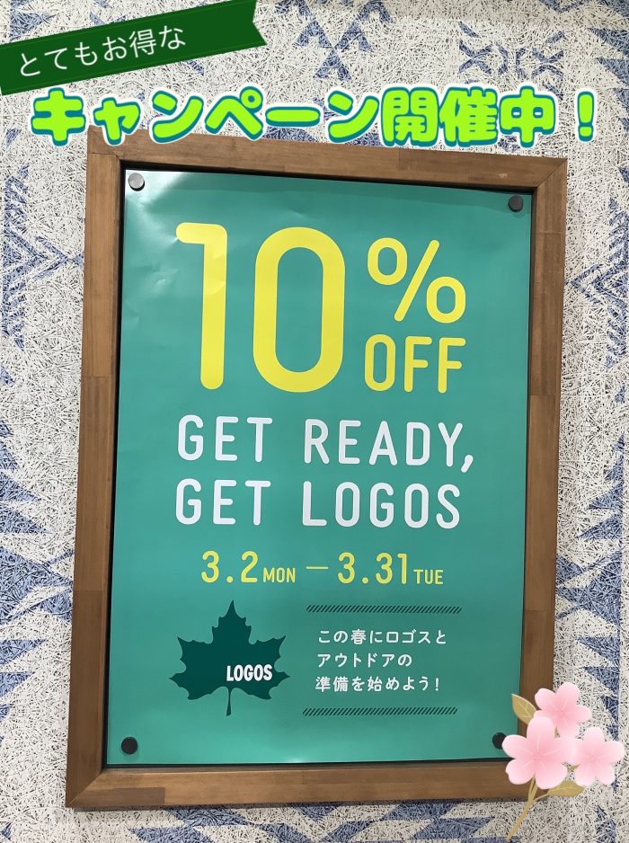 【GET READY, GET LOGOS】開催中!