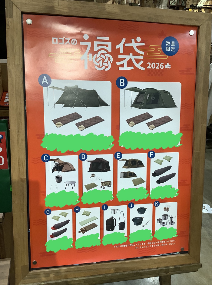 福袋の販売が始まりました！