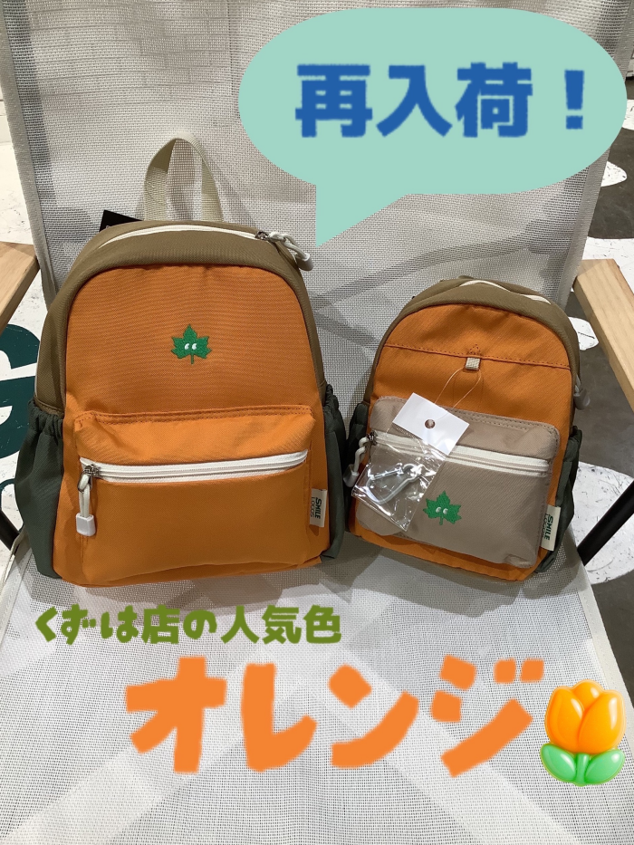 子供用バッグの人気カラーが再入荷!