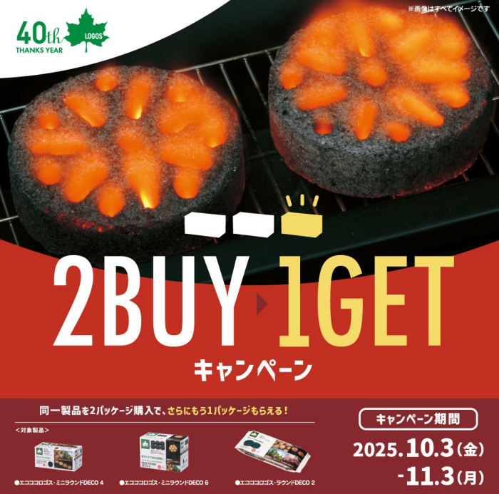 本日最終日！【2BUY→1GETキャンペーン】