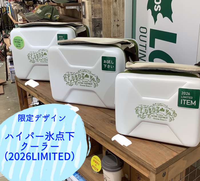 特別デザインの【ハイパー氷点下クーラー（2026LIMITED）】　12月11日（木）より販売開始です！！
