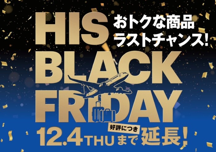 【BLACK FRIDAY】3日間の延長です！