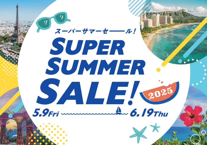 年に1度の大セール、スーパーサマーセール！
