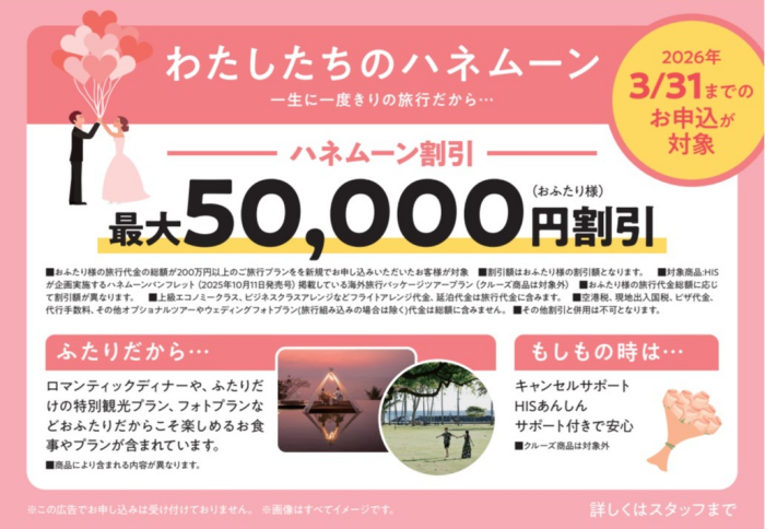ハネムーナー商品の販売開始!