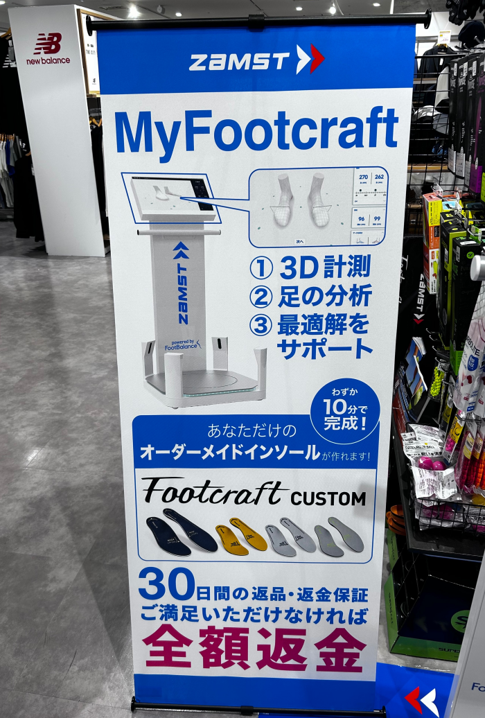 【足型測定器】ザムスト オーダーメイドインソール