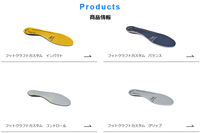 【足型測定器】ザムスト オーダーメイドインソール