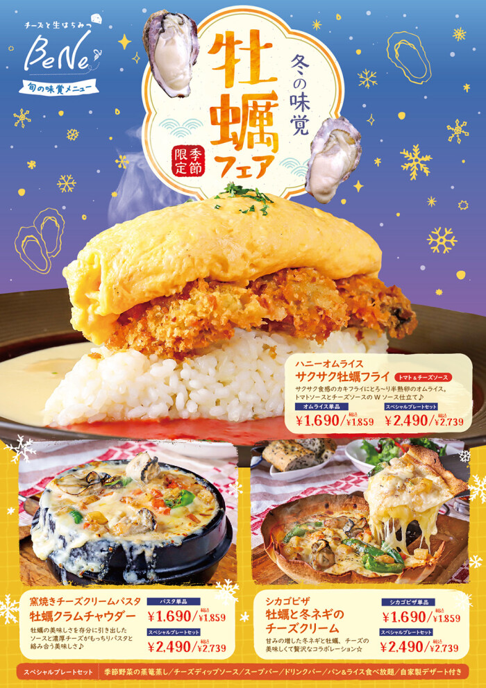 冬の味覚「牡蠣フェア」開催