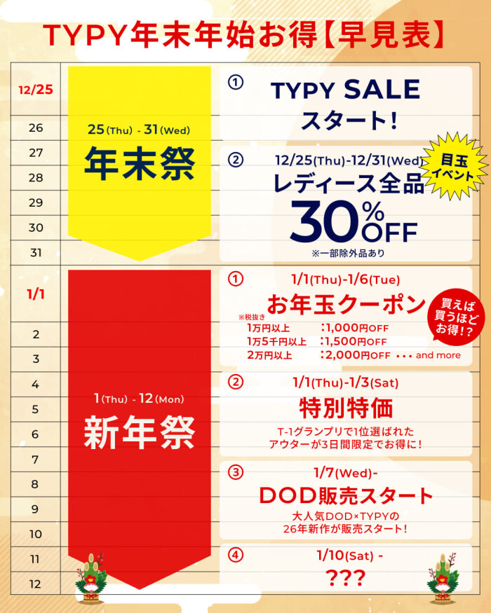TYPYの年末年始スケジュール大公開✨