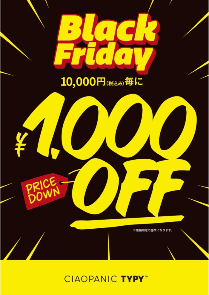 【BLACK Friday】10,000円(税込)毎に1,000円オフ！！