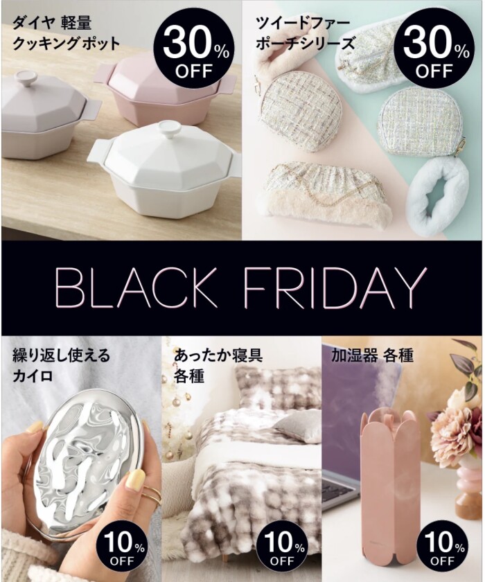 【ブラックフライデー開催中！】