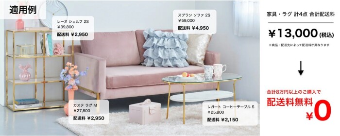 新生活に必要な家具や雑貨を無料でお届け🚚