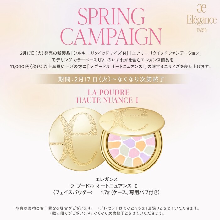 【ご予約受付中】エレガンス『ラ プードル』スペシャル限定キット🪞💖