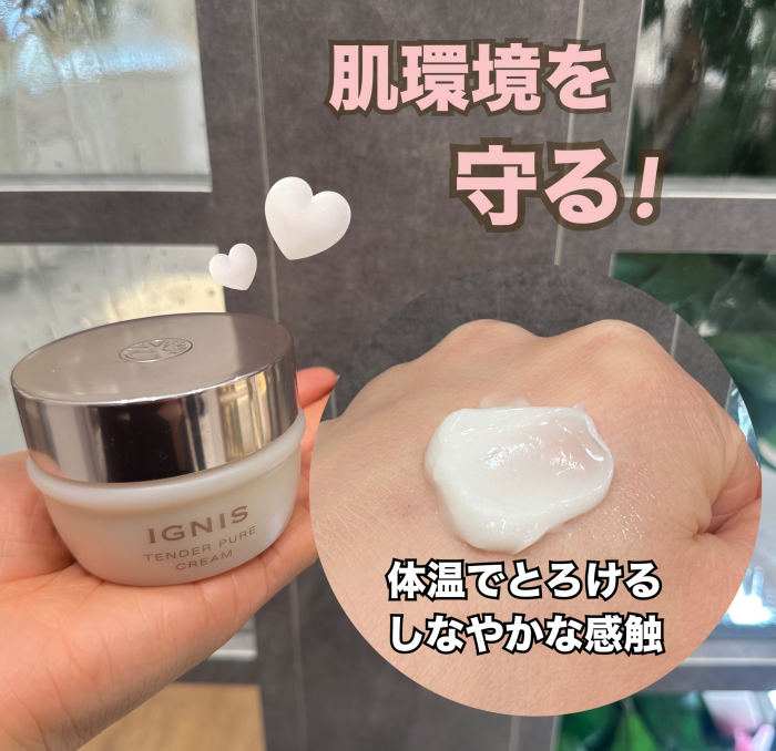 ゆらぎ肌改善スキンケア🎀IGNISテンダーピュア新発売💗