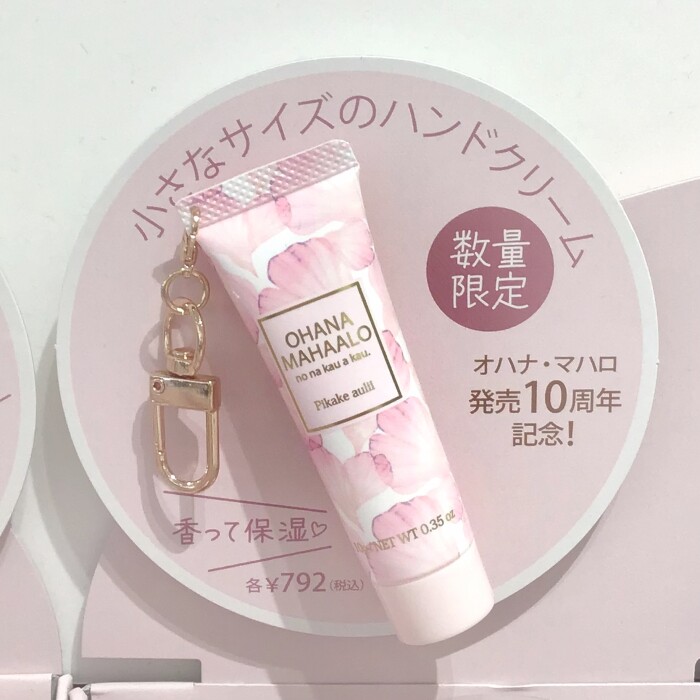 【 数量限定 】キーホルダーサイズのハンドクリーム ?! 🧸🌷