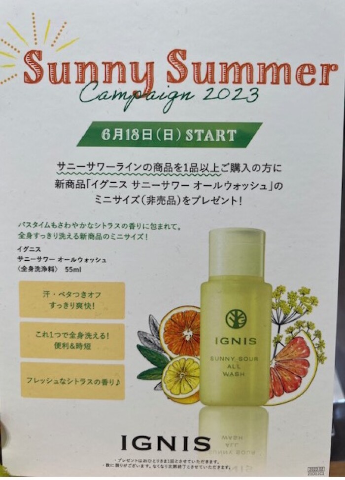 イグニスサニーサワーシリーズスキンケアセットプレゼント｜ローズマリー｜ショップニュース｜KUZUHA MALL くずはモール