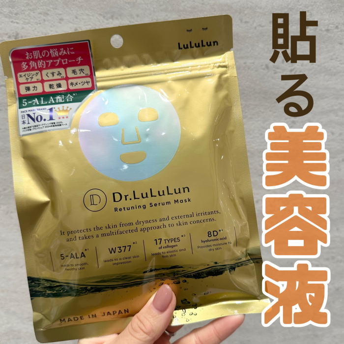 【ルルルン】秋のおすすめパック