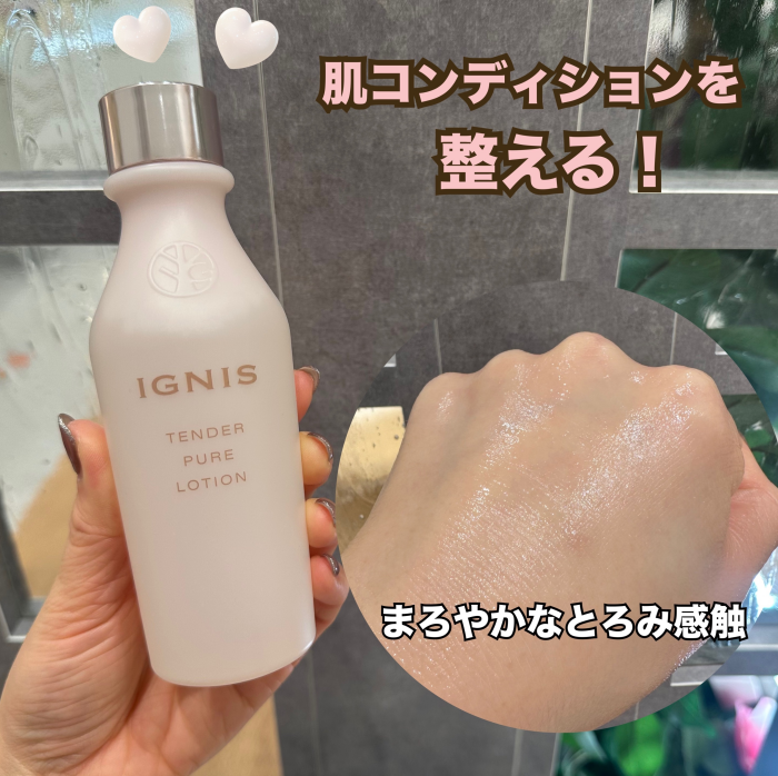 ゆらぎ肌改善スキンケア🎀IGNISテンダーピュア新発売💗
