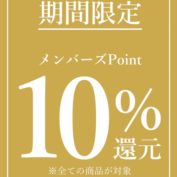 【3連休がお買い得】アプリクーポン&ポイント還元率UP♪