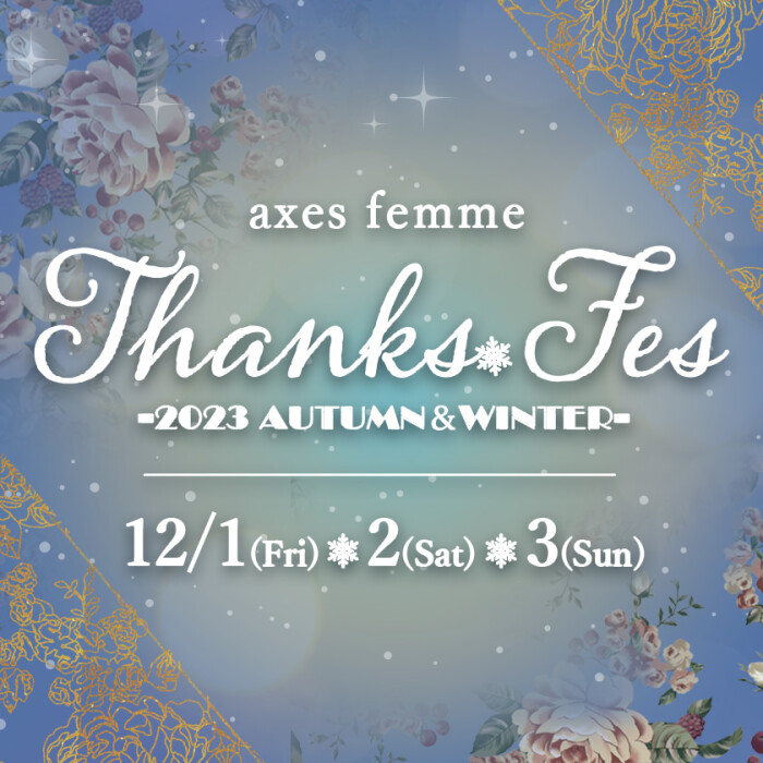 感謝を込めて】12/1(金)～3(日)はお得なTHANKS FES開催！｜アクシーズファム｜ショップニュース｜KUZUHA MALL くずはモール