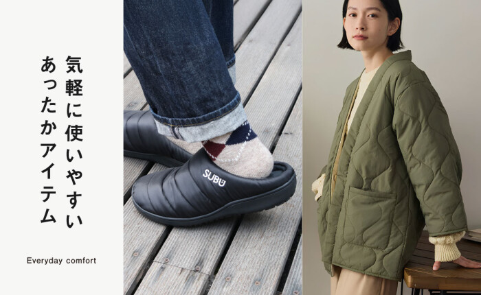 気軽に使いやすいあったかアイテム