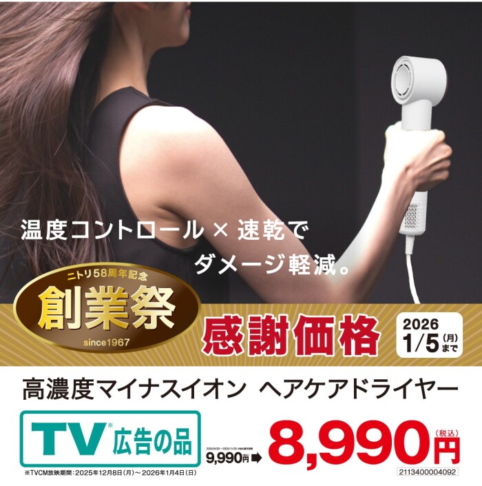 ドライヤー：8,990円