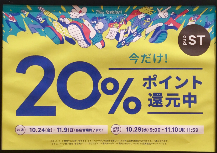 andSTポイント20％還元❣️