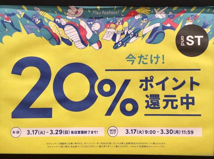 andSTポイント20％還元❣️