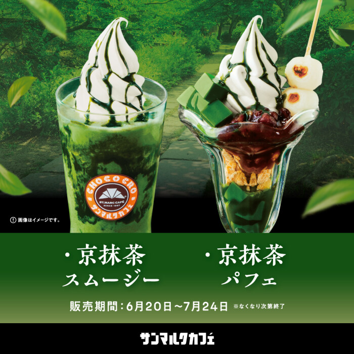 宇治茶専門店「祇園辻利」とのコラボメニューがさらに進化して登場！