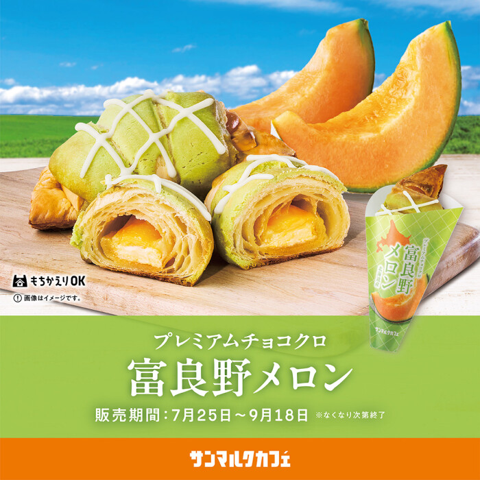 猛暑に“涼”を感じられる、北海道ゆかりのメニューが期間限定で登場!