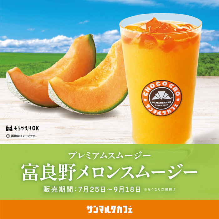 猛暑に“涼”を感じられる、北海道ゆかりのメニューが期間限定で登場!