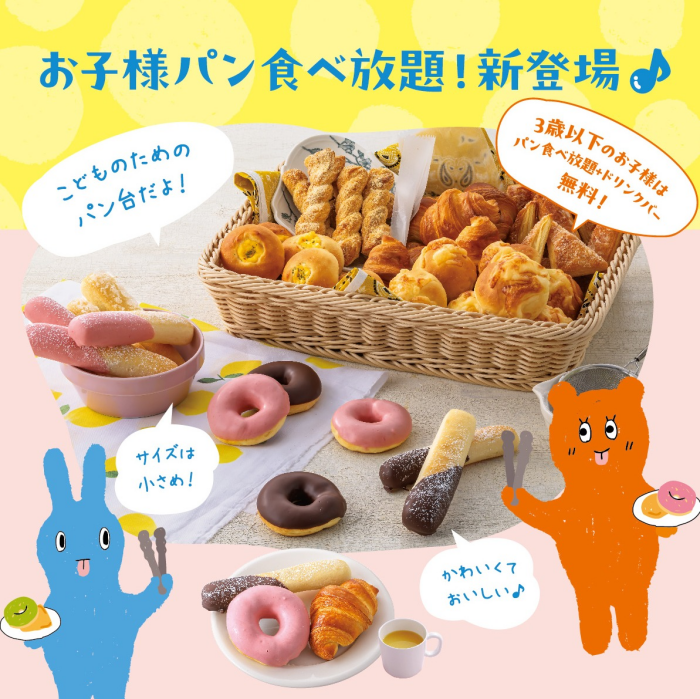 『お子様向けパン』のご案内♪