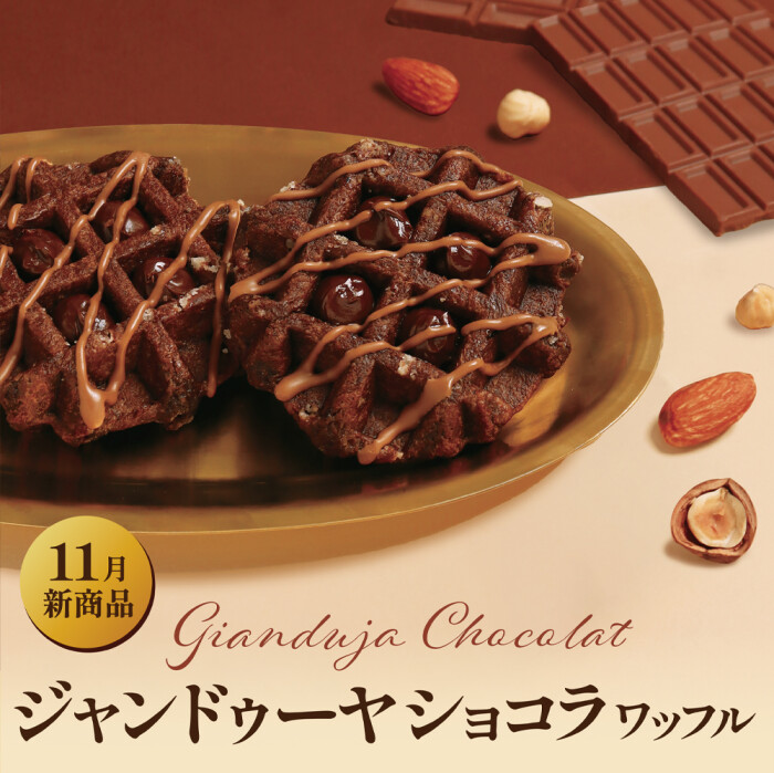 ナッツとショコラが織りなす濃厚で贅沢な味わい