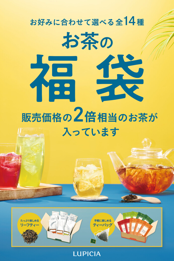 夏「お茶の福袋」ご注文受付中!