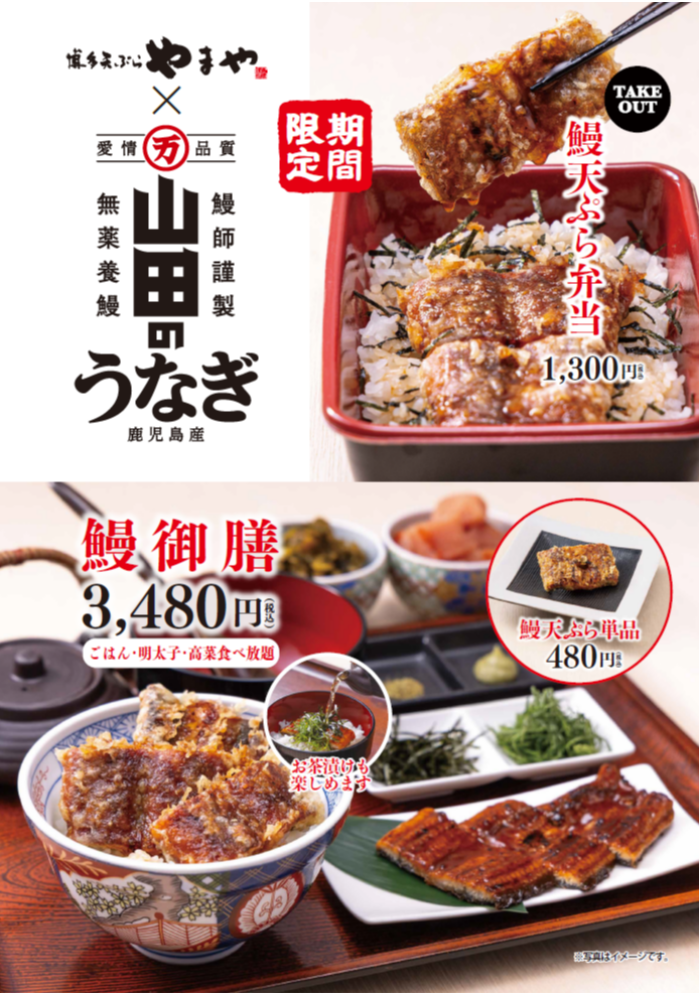 博多天ぷらやまや【鰻御膳・鰻弁当】の販売