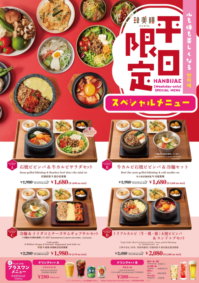 2月平日限定の「スペシャルメ ニュー」