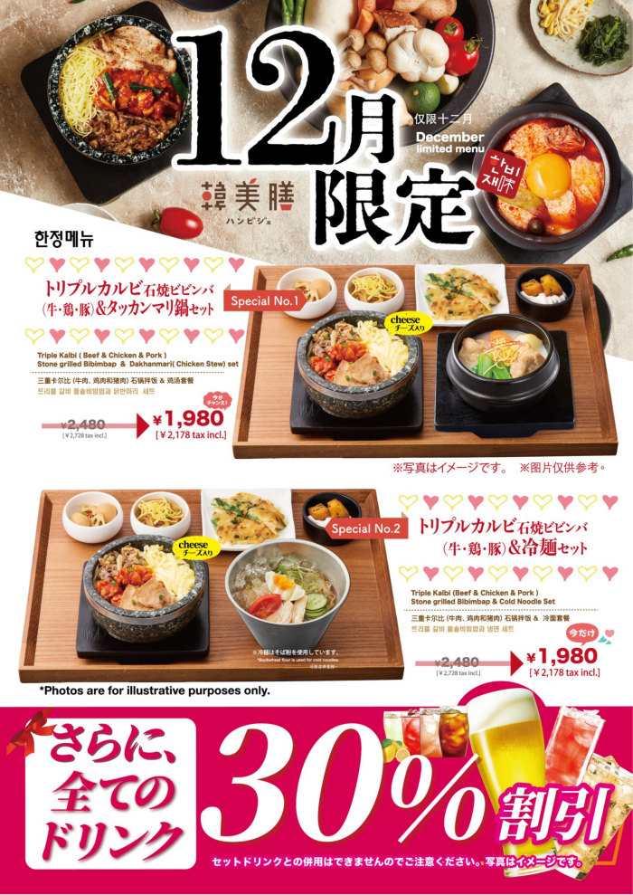 12月限定フェアスタ一卜!!!🉐️