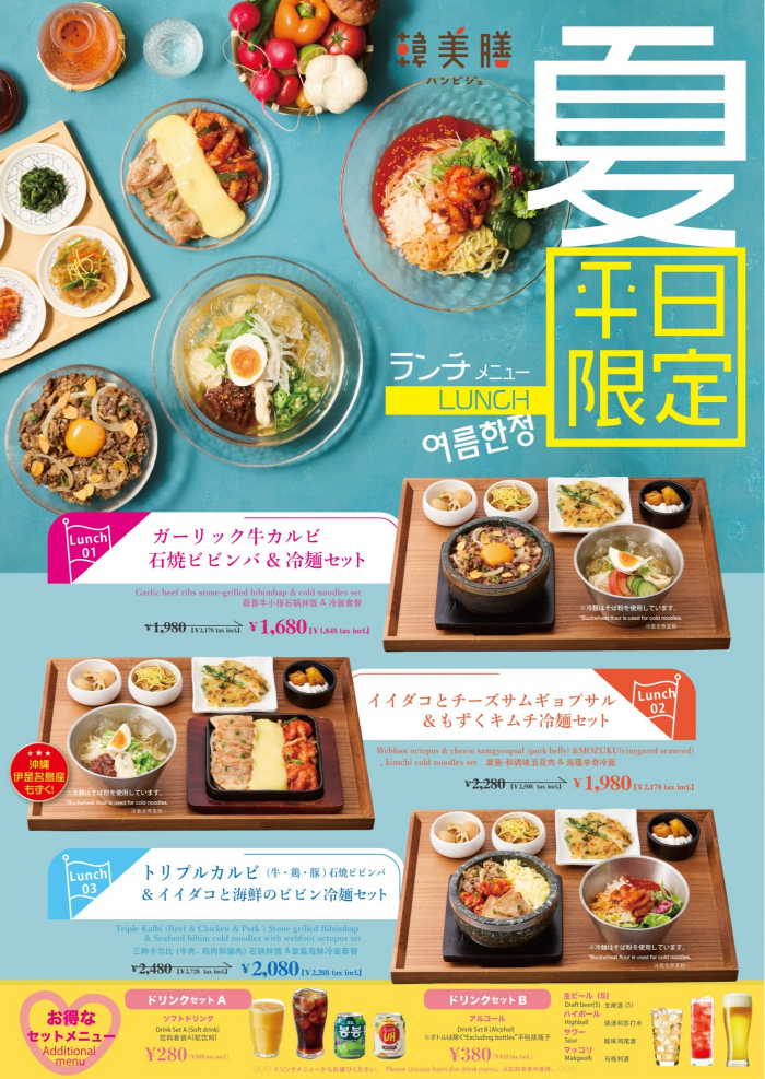 韓美膳 冷麺フェア開始!!!